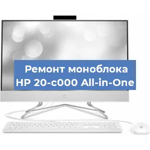 Замена материнской платы на моноблоке HP 20-c000 All-in-One в Санкт-Петербурге